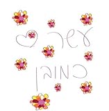 Eser Kamuvan (Hebrew Edition) by Orna