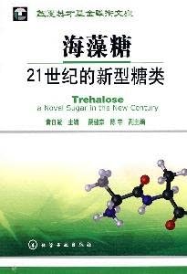 trehalose: a new type of sugar 21 (Chinese) Paperback – 1991