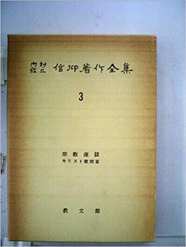 商品を価格比較 キリスト教問答 内村鑑三 144e5e6f 比較検索 Www Cfscr Com 商品を価格比較 キリスト教問答 内村鑑三 144e5e6f 比較検索 Www Cfscr Com