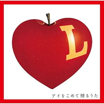 L アイをこめて贈るうた オムニバス 三浦透子 岡村めぐみ 木下さとみ 川崎紗奈 いしいゆうこ
