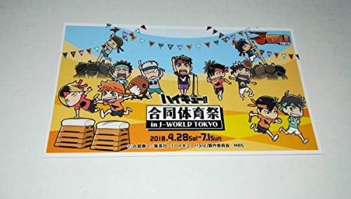 Amazon ハイキュー Jw イラストシート 合同体育祭 18 J World 日向 影山 及川 岩泉 黒尾 研磨 木兎 赤葦 青根 二口 牛島 おもちゃ ホビー