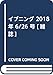 イブニング 2018年 6/26 号 [雑誌]