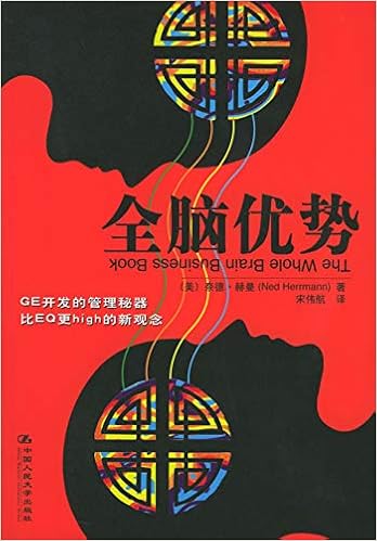 Whole Brain Advantage Ned Hemnann 全脑优势 Amazon Com Books