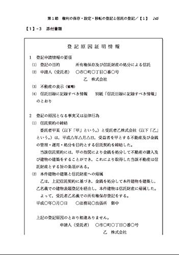 10 信託不動産は登記簿にどのように記載される 相続会議