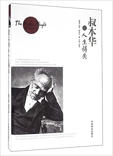 叔本华论人生得失 德 亚瑟 叔本华石磊 9787208133129 Amazon Com Books