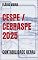 Livro CESPE / CEBRASPE 2025: CONTABILIDADE GERAL