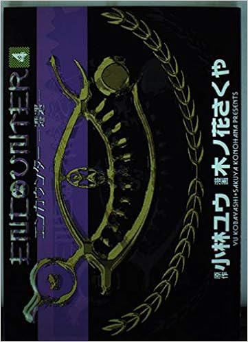 エンカウンター 4 遭遇 Bunch Comics 木ノ花 さくや 本 通販 Amazon