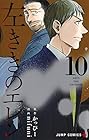 左ききのエレン 第10巻