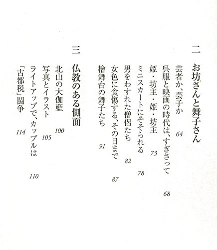 京都ぎらい 朝日新書 9784022736314 Amazon Com Books