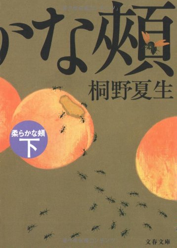 Yawaraka na Hoho (Vol. 2) [in Japanese Language]