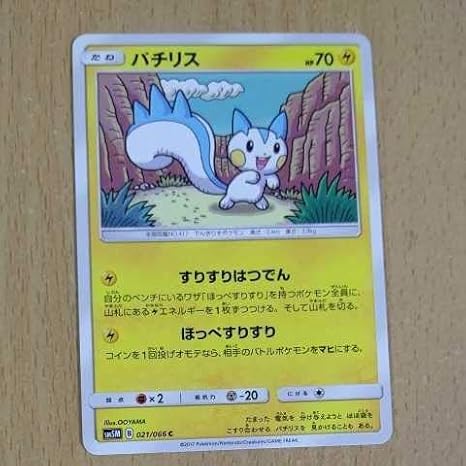 Amazon ポケモンカード Sm5m パチリス 6枚まで おもちゃ ホビー