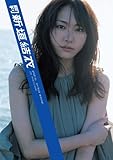 Image de Shincho mook monthly Aragaki Yui Special (SHINCHO MOOK 134) (2010) ISBN: 410790220X [Japanese Import]
