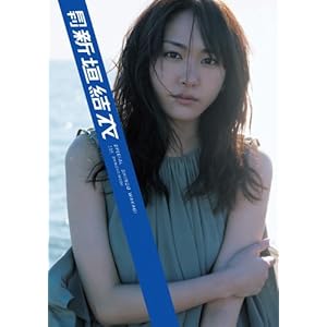 Shincho mook monthly Aragaki Yui Special (SHINCHO MOOK 134) (2010) ISBN: 410790220X [Japanese Import]