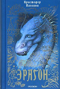 Eragon