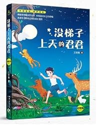 亚马逊:商品评论: 没梯子上天的君君:动物篇