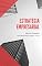 Livro Estratégia Empresarial