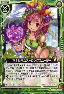 Amazon Z X ゼクス B15 100 マキシマムストロングスムージー R トレカ 通販