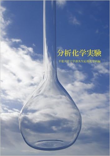 分析化学実験 千葉大学工学部共生応用化学科 千葉大学工学部共生応用化学科 本 通販 Amazon