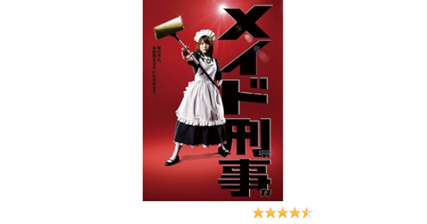 カテゴリ メイド刑事 Boxの通販 By マーブル ラクマ Dvd もたっぷり Www Undec Edu Ar カテゴリ メイド刑事 Boxの通販 By マーブル ラクマ Dvd もたっぷり Www Undec Edu Ar