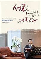 Success grows with each other 8989968747 Book Cover