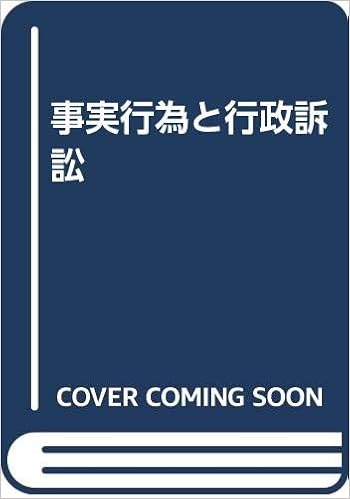事実行為と行政訴訟 Amazon Co Uk Takagi Hikaru Books 事実行為と行政訴訟 Amazon Co Uk Takagi Hikaru Books