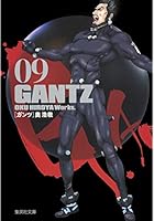 GANTZ 9 (集英社文庫―コミック版) 文庫