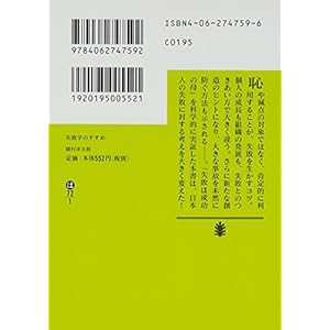 失敗学のすすめ (講談社文庫)