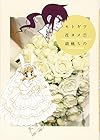 セトギワ花ヨメ 第7巻