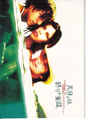 Spu 694 映画プログラム 天国の口 終りの楽園 01年メキシコ映画 注映画プレスかもしれません 注 Dvdではありません 状態 コレクター品 詳細説明をご覧ください Cinemataka販売 小型映画プログラム Dvdではありません 本 通販 Amazon