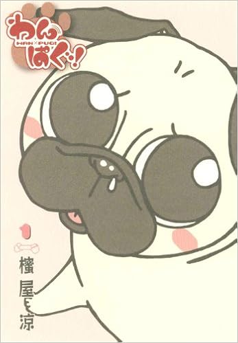 わんぱぐ 1 Bladeコミックス 櫁屋涼 本 通販 Amazon わんぱぐ 1 Bladeコミックス 櫁屋涼 本 通販 Amazon