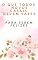 Livro O que todos novos casais devem saber Para serem felizes: Amor com Consciência: O Que Você Precisa Saber Antes de Dividir a Vida