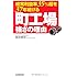 経常利益率35%超を37年続ける 町工場強さの理由