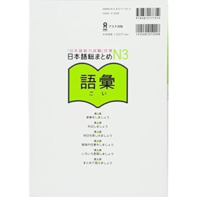 Buy Nihongo Noryokushiken Taisaku Nihongo Sou Matome N Xff13 X3000 Goi Jlpt N3 Vocabulary Tankobon Softcover March 23 10 Online In Nigeria