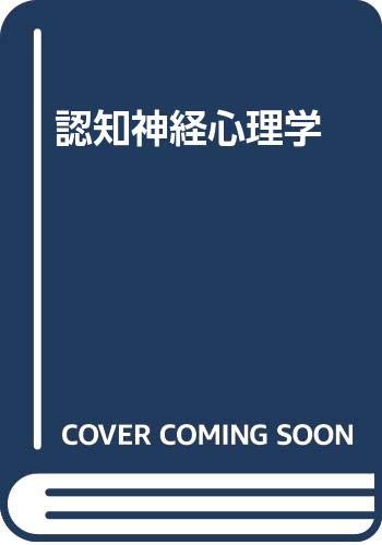 認知神経心理学 R A Mccarthy E K Warrington 本 通販 Amazon