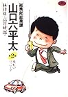 総務部総務課 山口六平太 第2巻