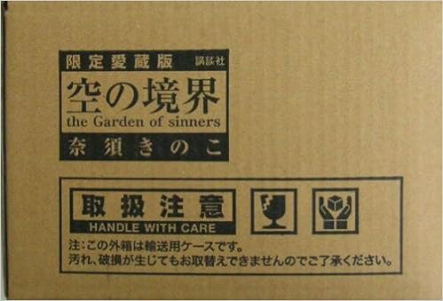 超特価激安 限定愛蔵版 空の境界 文学 小説 Orointegrated Coop