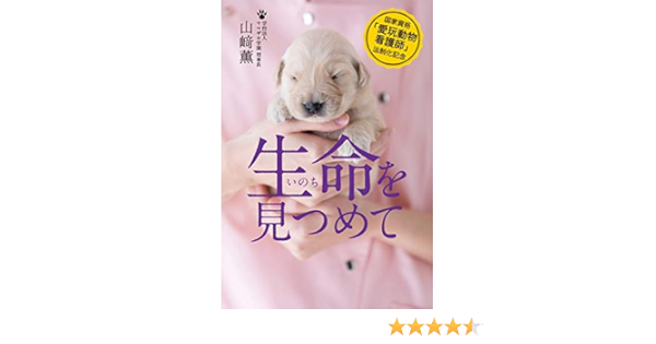 国家資格 愛玩動物看護師 法制化記念生命をみつめて Amazon Com Books