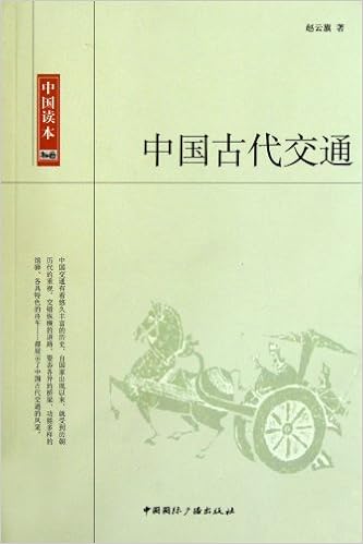 中国古代交通 Amazon Co Uk 赵云旗 Books