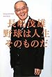 独占 長嶋茂雄の真実 15年12月31日 木 放送内容 テレビ紹介情報 価格 Com 独占 長嶋茂雄の真実 15年12月31日 木 放送内容 テレビ紹介情報 価格 Com