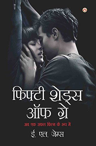 Fifty Shades of Grey (फिफ्टी शेड्स ऑफ ग्रे)
