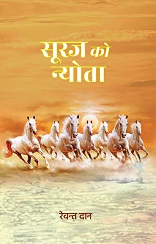 Suraj Ko Nyota - Hindi