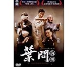 [DVD]葉問前傳 (台湾版)