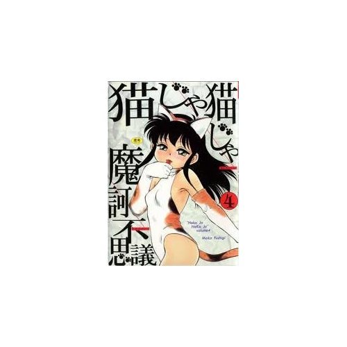 特別展 帰ってきた 猫じゃ猫じゃ展 那珂川町馬頭広重美術館