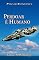 Livro Perdoar é Humano