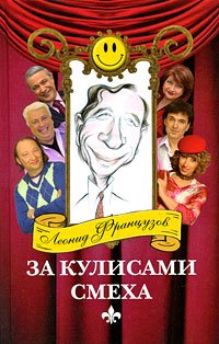 Behind the scenes of laughter / Za kulisami smekha