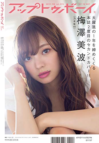 アップトゥボーイ 2019年2月号 画像 B