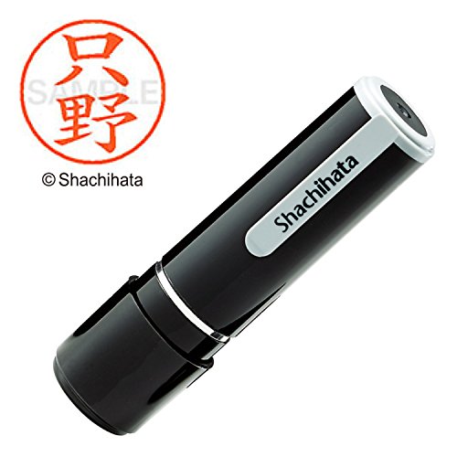 シャチハタ 印鑑 ハンコ ネーム9 XL-9 印面9.5ミリ 只野