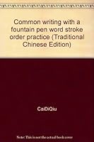 常用硬筆字筆順練習 9576002052 Book Cover