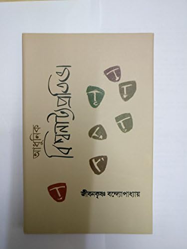 ADHUNIK BISWA NATTO PROTIBHA