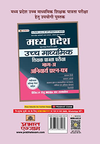 Madhya Pradesh Uchch Madhyamik Shikshak Patrata Pareeksha Ganit Practice MCQs (MPTET Higher Secondary Teacher Mathematics Practice Sets Hindi) 1